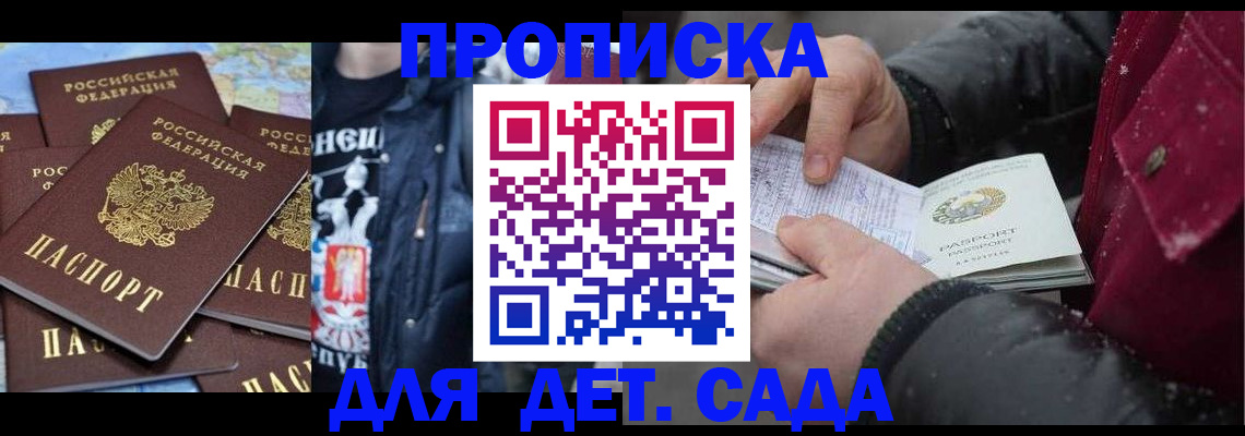 временная регистрация купить в Белорецке