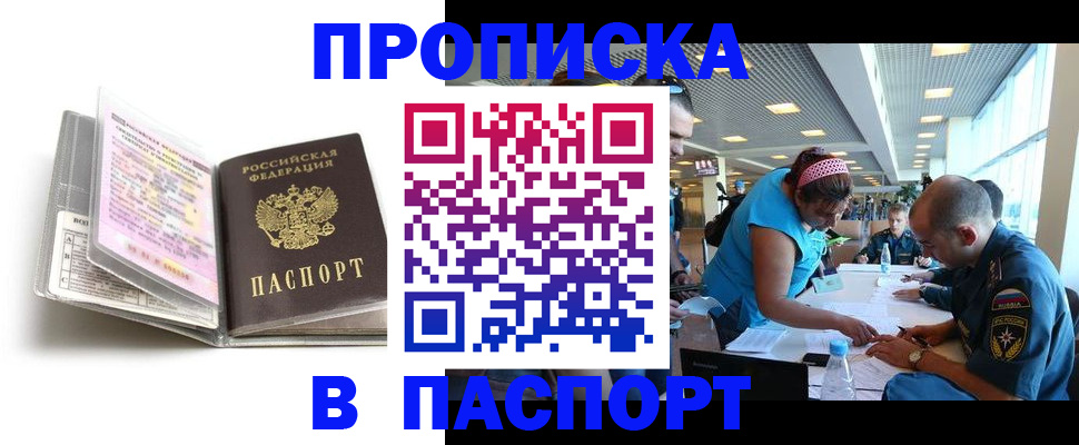 временная регистрация поиск в Белорецке